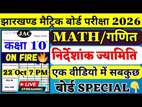 🎯 “Coordinate Geometry | Class 10 Math LIVE 💥 JAC Board 2026 | Full Concept + PYQs”
