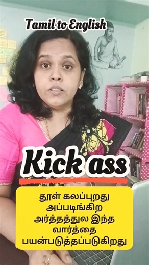 🔥 Advanced English - kick ass meaning in tamil #advancedenglish #spokenenglishintamil
