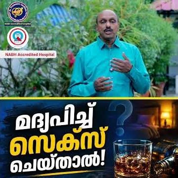 മദ്യപിച്ച് സെക്സ് ചെയ്താൽ!