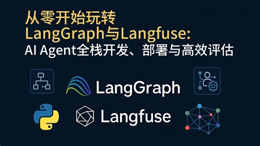 8-2-OpenAI SDK 与 Langfuse 集成