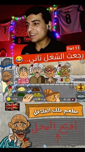 يوميات مطعم فلافل مصري 😂 !! الجزء الأول