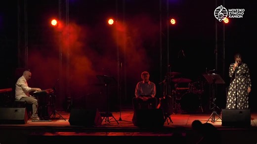 ΤΟ ΤΡΕΝΟ ΦΕΥΓΕΙ ΣΤΙΣ ΟΚΤΩ ΧΑΝΙΑ - Θέατρο Ανατολικής Τάφρου ΦΕΣΤΙΒΑΛ ΚΝΕ Οδηγητής - Σεπτέμβριος 2021 Πιάνο : Γιώργος Σαλτάρης Ποίηση : Μάνος Ελευθερίου Ερμηνεία : Εμμανουέλα Βαρδουλάκη | Μουσικό Σύνολο Χανίων