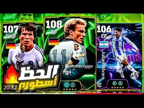 بكجات وأحداث تحديث يوم الخميس 🔥 تفتيح بكج رومينيجي و ديلبييرو 🔥 efootball2026