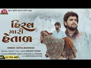 Hiral_Mari_Hetal_-_-_Gopal_Bharwad_-_Latest_Gujarati_Song_2025