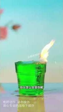 10个必看科学实验：最后一个让你惊叹不已