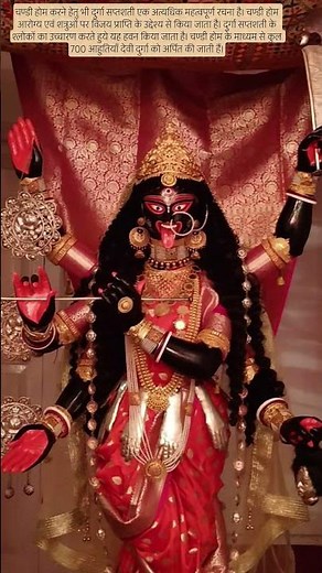 Chandi Path Durga saptasati | दुर्गा सप्तशती चंडी पाठ