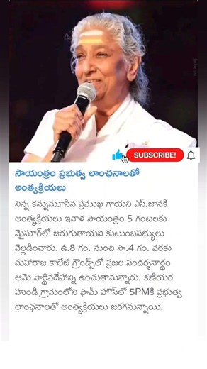 singer Janaki last rites details