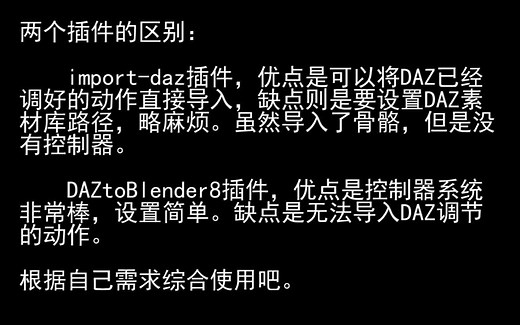 DAZ到Blender导出插件的安装使用