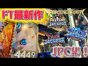 【FTシリーズ最新作】フォーチュントリニティ５～時空のダイヤモンド～JPC集！！！【FT5】