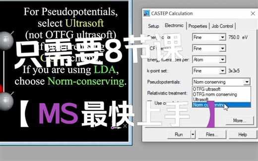 CASTEP初学者第二课