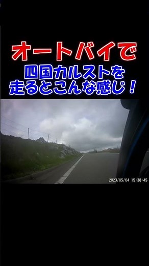 日本三大カルストの四国カルストに行ってみた！ #四国カルスト