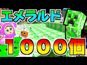 【MineCraft 匠MOD】奇跡！エメラルド１０００個分のブロックを生み出すクリーパーに遭遇しました【うさごん】