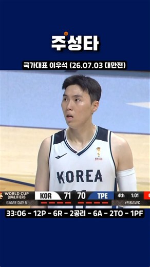 National Team Lee Woo-seok vs. Chinese Taipei (07/03/26)