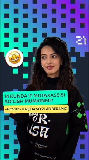 Бесплатное IT образование в Узбекистане | School 21 on Instagram: "👀 School 21 ning saralash «hovuzi»ga qabul boshlandi Toshkent va Samarqandda saralash «hovuzi»ga qabul boshlandi. Bu kampusda o‘tkaziladigan 14 kunlik intensiv ta’lim bo‘lib, unda amaliyot orqali o‘zingizni IT sohasida sinab ko‘rish va bu yo‘l qanchalik sizga mosligini tushunish imkoni mavjud. «Hovuz» – bu aniq vazifalar, mustaqil holda ishlash va barcha birdek teng bo‘lgan jamoa demakdir. Uning natijalariga ko‘ra, asosiy ta’lim