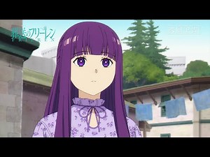 『葬送のフリーレン』第32話「誰かの故郷」次回予告／2月6日(金)よる11時放送