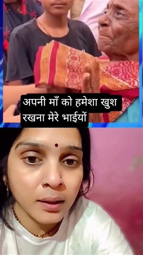 अपनी माँ को हमेशा खुश रखो मेरे भाईयों#yutubeshorts #sad #13million @voiceofsangeeta