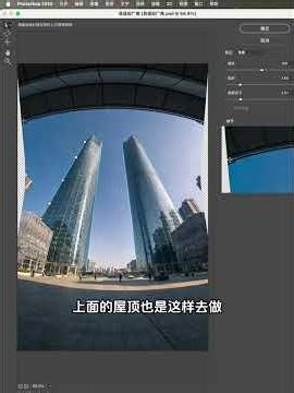 PS自适应广角快速修复广角镜头畸变 #平面设计 #ps小技巧 #设计教程 #ps #photoshop #AI #illustrator #ps教程