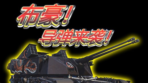 坦克也有弹群核心？WG家超魔幻冷战载具对抗游戏Project CW二测开启！