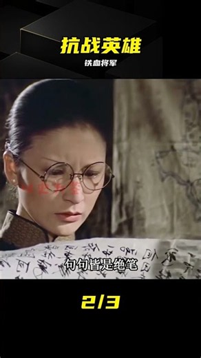 最后一顆子彈留給自己，結局令人終生難忘 #抗日战争 #历史故事 #真实人物 #铁血将军