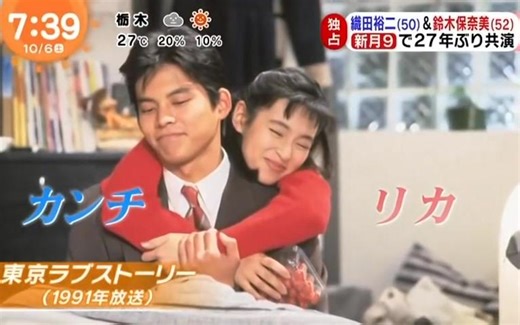 織田裕二＆鈴木保奈美共演采访