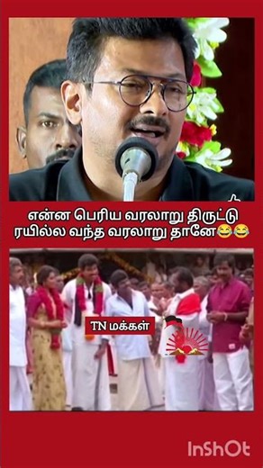 என்ன பெரிய வரலாறு திருட்டு ரயில்ல வந்த வரலாறு தானே😂😂#thalapathyvijay #tvkvijay#mkstalin #udhayanidhi