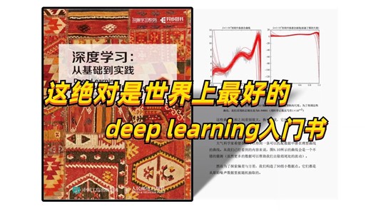 这绝对是世界上最好的deep learning入门书！