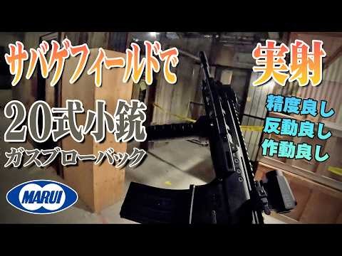 20式小銃ガスブローバックを試射体験! 東京マルイ新製品