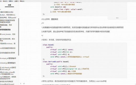 《C  进阶：12》改写函数最好加override声明