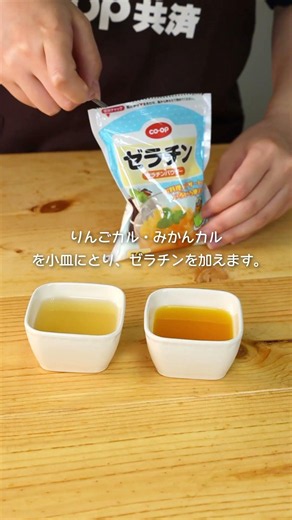 ジュースで簡単♪りんごとみかんの2色ゼリー