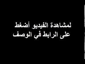 شاهد قبل الحذف للكبار فقط +18