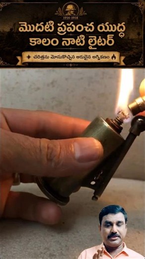 World War I Era Lighter #vintagelighter #oldlighter #antiquecollection #oldcollection