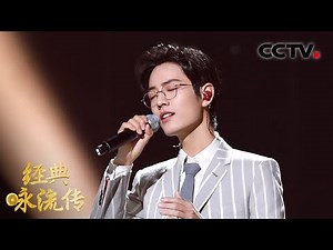燃爆！肖战rock版《竹石》傲骨深藏 尽显坚韧 [经典咏流传第三季 纯享版] | CCTV