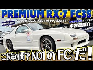 【マツダ サバンナRX-7 GT-X】ナイトスポーツでメンテ、チューニングされたFC3Sが絶品すぎた！の巻