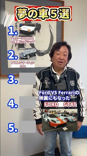 車屋社長が選ぶ夢の車５選！ #automobile #横浜＃横浜車屋＃車屋社長＃シャイストリートジャパン＃かっこいい車＃輸入車＃Shinestreet＃おしゃれ車＃並行輸入車