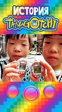 Who Invented Tamagotchi? / The History of Small Things / Ideas and Inventions