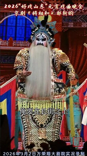 Hao Xinyun Brings Classic Peking Opera to Life