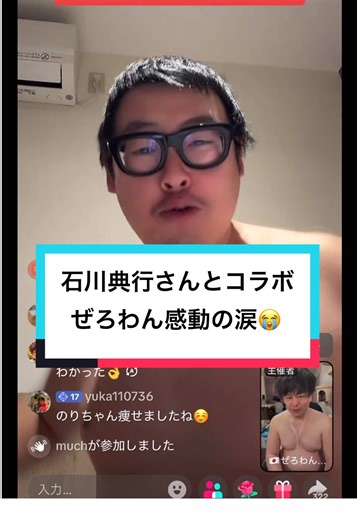 ゼロワンと石川典行の感動コラボ