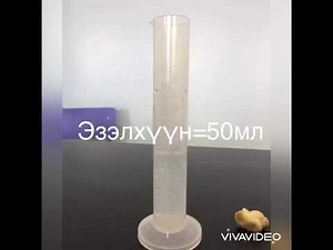 Зөв биш хэлбэртэй биеийн эзэлхүүнийг хэмжих