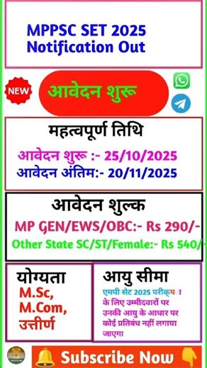 #MPPSC SET Application Form 2025‼️MP State Eligibility Test 2025‼️#MP #SET Exam Form Fill Up 2025