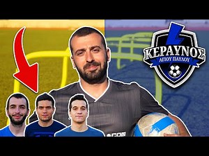 FOOTBALL CHALLENGES ΜΕ ΤΗΝ ΟΜΑΔΑ ΜΟΥ