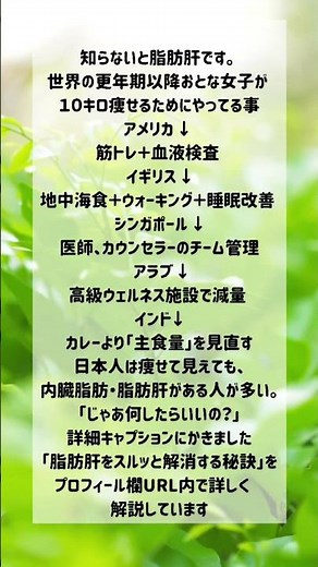脂肪肝を解消する方法 #更年期 #脂肪肝 #やせる #更年期ダイエット