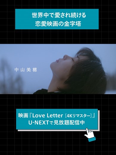 映画『Love Letter』の魅力と見どころ