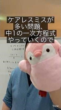 一次方程式 ケアレスミスが多い問題 秋田 64% #中学一年生 #数学 #塾