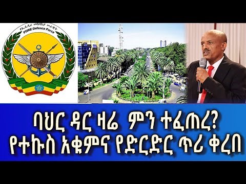 Ethiopia -Esat Amharic News March 1 2024