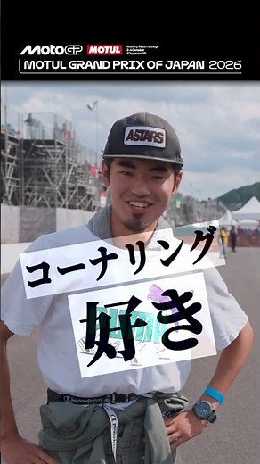 【2026 FIM MotoGP™ 世界選手権シリーズ 第16戦 MOTUL 日本グランプリ】Z世代熱狂編 ー 10月2日～4日開催 ー