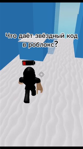 Звёздный код в Роблокс: Как зарабатывать дополнительно