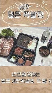 남은족발로 얼큰족발탕 만들어 먹기👩‍🍳🥘