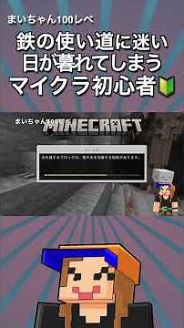 ゲーム実況！まいちゃん100レベ【マイクラ】 #マイクラ #マインクラフト #minecraft #ゲーム実況