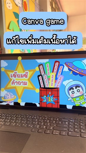 Canva game เสี่ยงเซียมซีตอบคำถาม #สื่อปันสุขbylittleteacher #สื่อการเรียนการสอน #เกม #canva #แคนวา