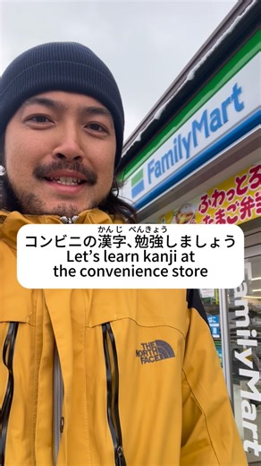 Soshi sensei on Instagram: "Kanji at the convenience store 🏪 年中無休（ねんじゅうむきゅう）… no days off all year 🗓️ 無料（むりょう）… free 🆓 銀行（ぎんこう）… bank 🏦 給湯（きゅうとう）… hot water (press for hot water) ♨️ 割引（わりびき）… discount 💸 お酒（さけ）… alcohol 🍶 Let’s learn Japanese together 🇯🇵✨ DM me for lesson inquiries 📩"